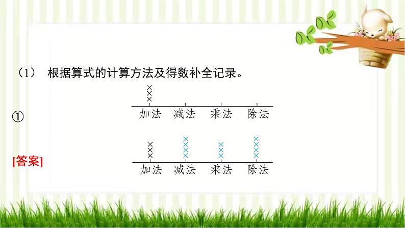 北师大版数学三年级下册 总复习习题课件05