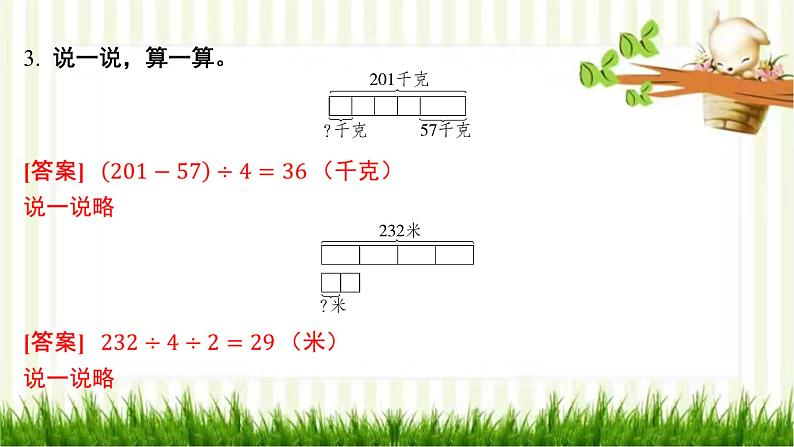 北师大版数学三年级下册 总复习习题课件08