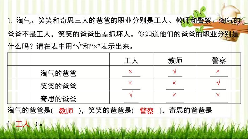 第3课时 有趣的推理第2页