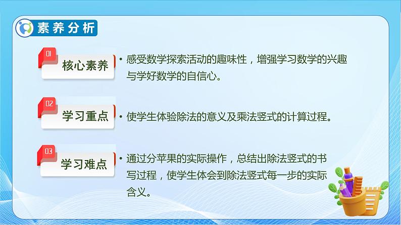 【核心素养】北师大版数学二年级下册-1.1 分苹果（教学课件）05