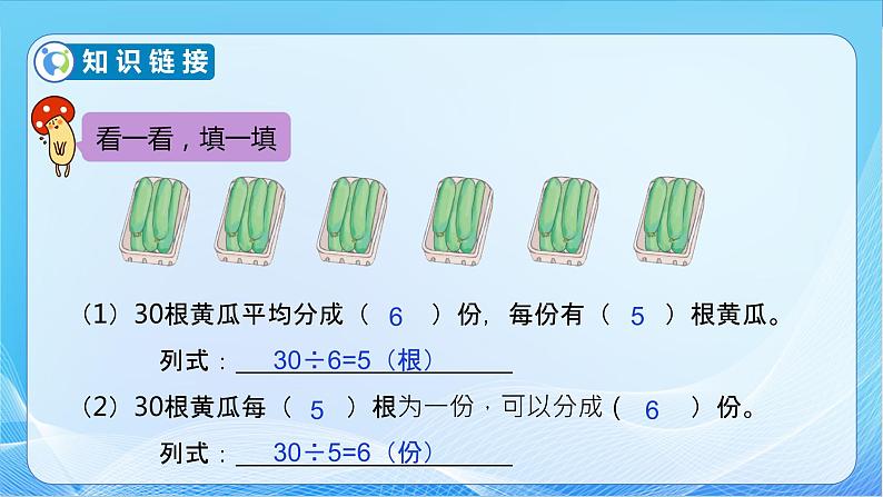 【核心素养】北师大版数学二年级下册-1.1 分苹果（教学课件）08