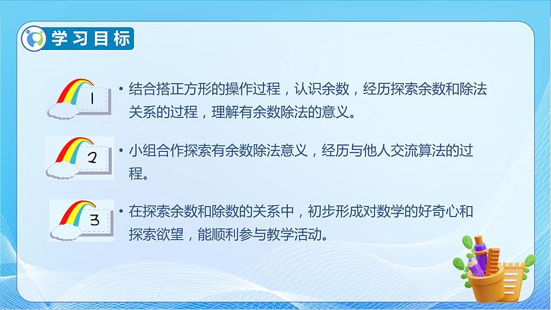 【核心素养】北师大版数学二年级下册-1.2 搭一搭（一）（教学课件）04