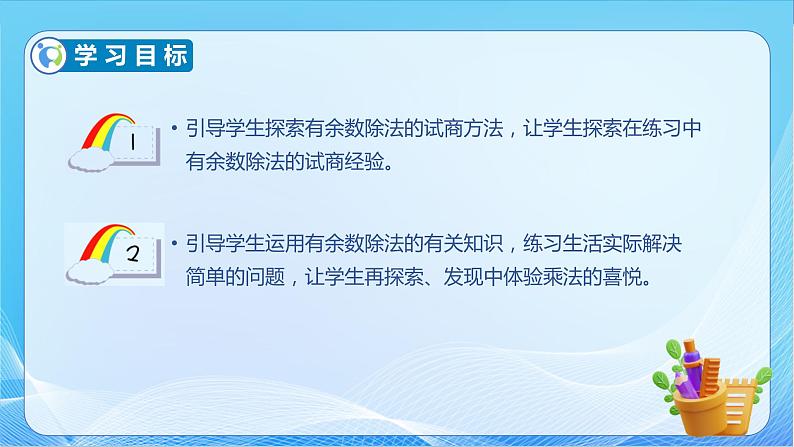 【核心素养】北师大版数学二年级下册-1.4 分草莓（教学课件）04