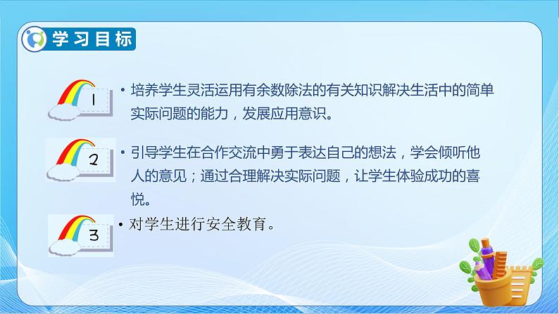 【核心素养】北师大版数学二年级下册-1.5 租船（教学课件）04