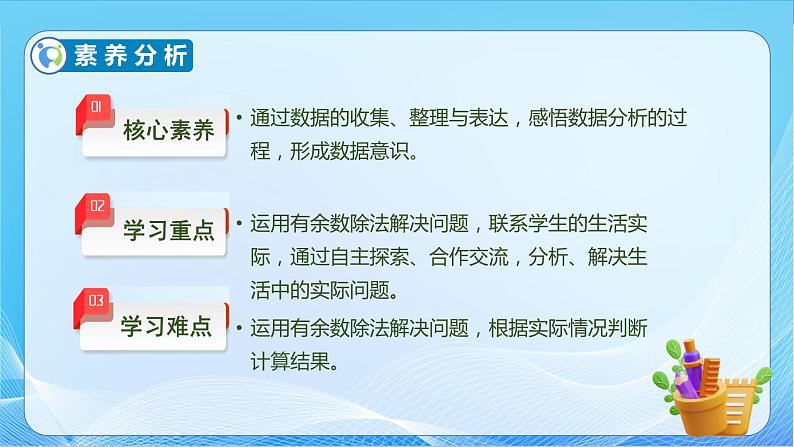 【核心素养】北师大版数学二年级下册-1.5 租船（教学课件）05