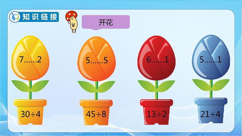 【核心素养】北师大版数学二年级下册-1.5 租船（教学课件）07