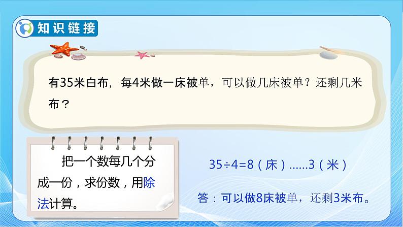 【核心素养】北师大版数学二年级下册-1.5 租船（教学课件）08