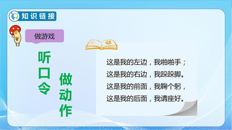 【核心素养】北师大版数学二年级下册-2.1 东南西北（教学课件）07