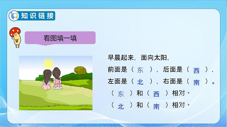 【核心素养】北师大版数学二年级下册-2.2 辨认方向（教学课件）07