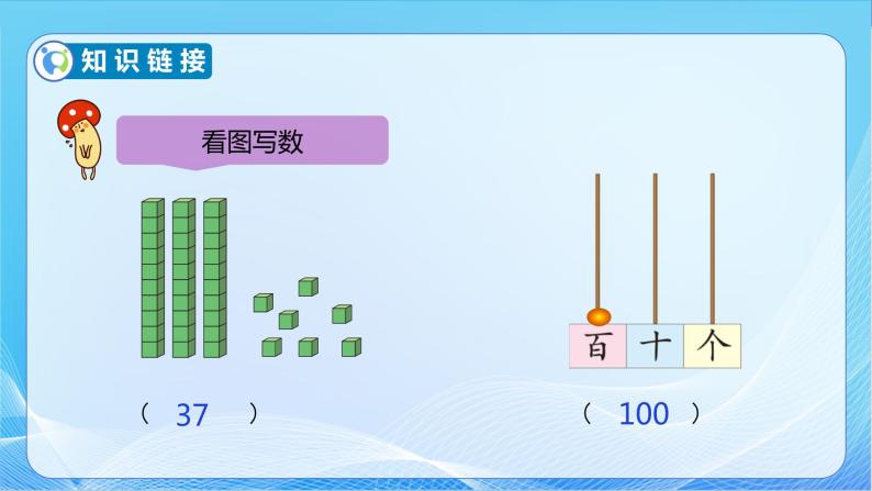 【核心素养】北师大版数学二年级下册-3.1 数一数（一）（教学课件）07