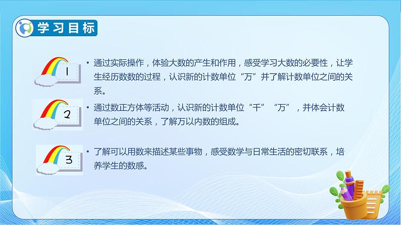 【核心素养】北师大版数学二年级下册-3.2 数一数（二）（教学课件）04