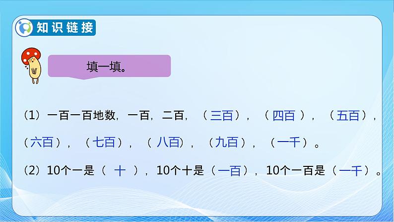 【核心素养】北师大版数学二年级下册-3.2 数一数（二）（教学课件）07