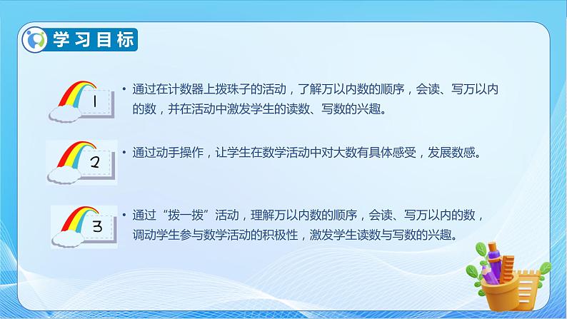 【核心素养】北师大版数学二年级下册-3.3 拨一拨（教学课件）04