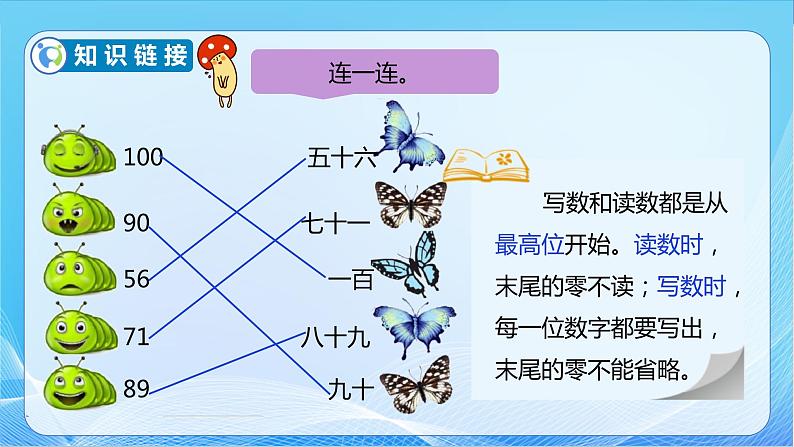 【核心素养】北师大版数学二年级下册-3.3 拨一拨（教学课件）07