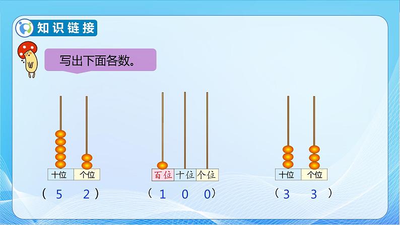 【核心素养】北师大版数学二年级下册-3.3 拨一拨（教学课件）08