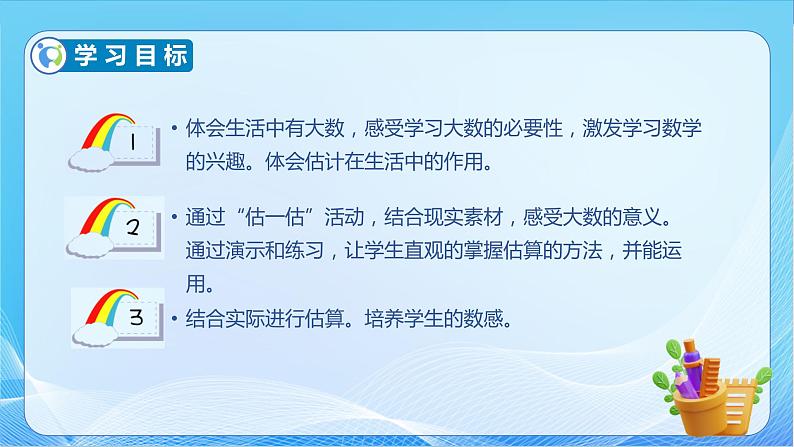 【核心素养】北师大版数学二年级下册-3.5 有多少个字（教学课件）04