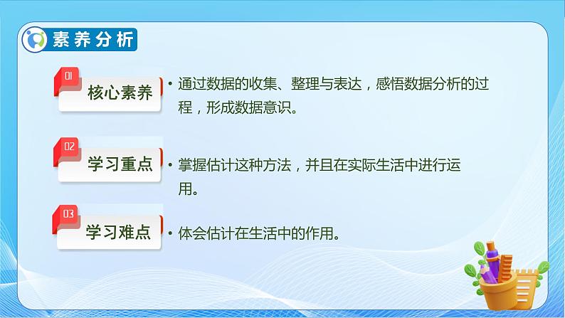 【核心素养】北师大版数学二年级下册-3.5 有多少个字（教学课件）05