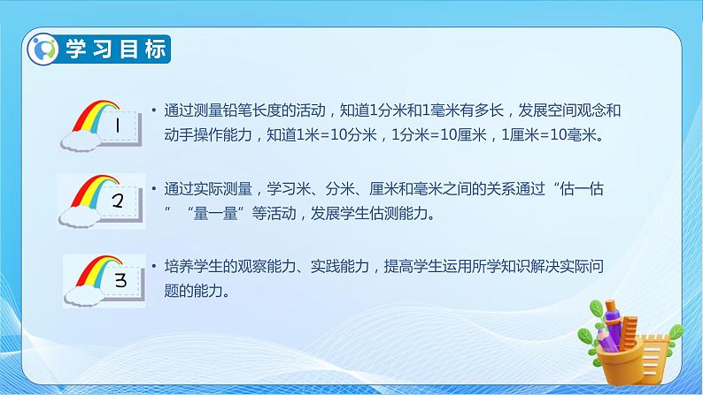 【核心素养】北师大版数学二年级下册-4.1 铅笔有多长（教学课件）04