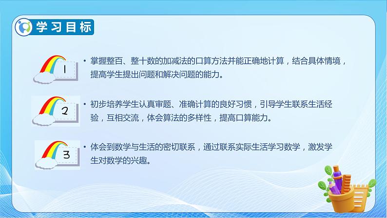 【核心素养】北师大版数学二年级下册-5.1 买电器（教学课件）04