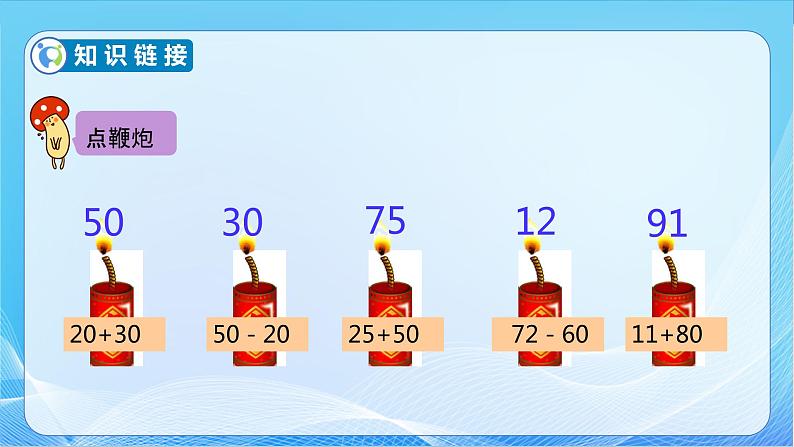 【核心素养】北师大版数学二年级下册-5.1 买电器（教学课件）07