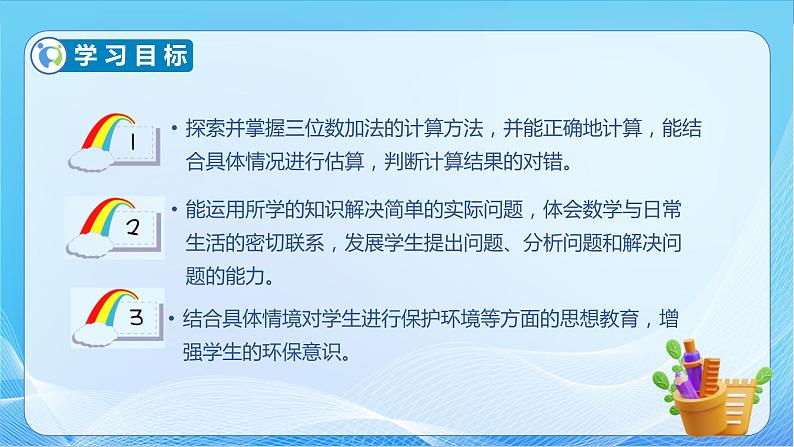 【核心素养】北师大版数学二年级下册-5.2 回收废电池（教学课件）04