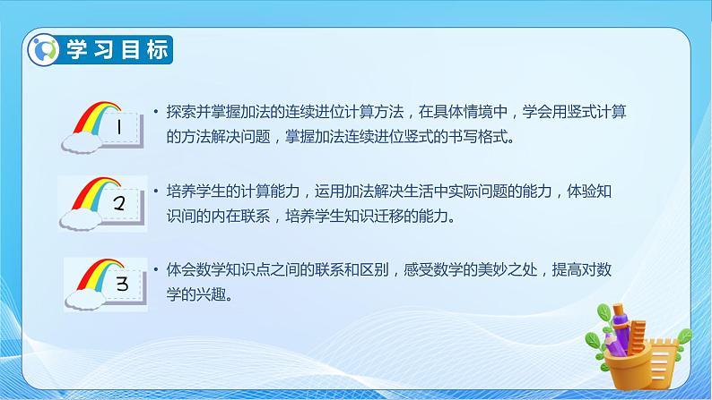 【核心素养】北师大版数学二年级下册-5.3 十年的变化（教学课件）04