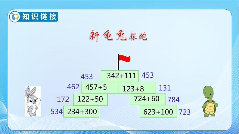 【核心素养】北师大版数学二年级下册-5.3 十年的变化（教学课件）07