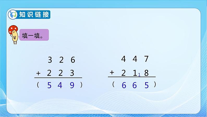 【核心素养】北师大版数学二年级下册-5.3 十年的变化（教学课件）08