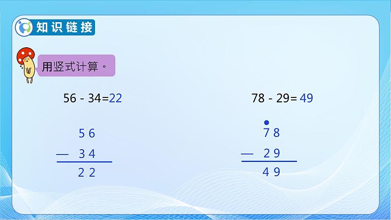 【核心素养】北师大版数学二年级下册-5.4 小小图书馆（教学课件）07