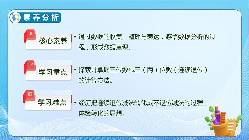 【核心素养】北师大版数学二年级下册-5.5 小蝌蚪的成长（教学课件）05