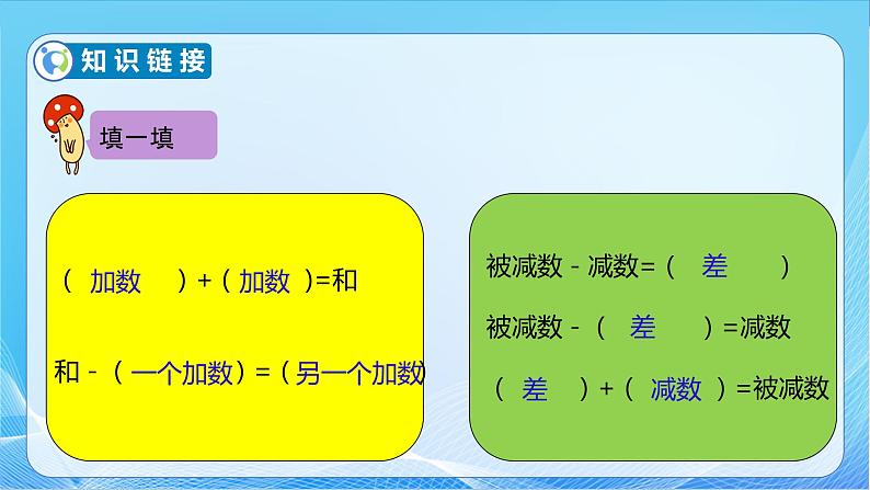 【核心素养】北师大版数学二年级下册-5.6 算得对吗（教学课件）07