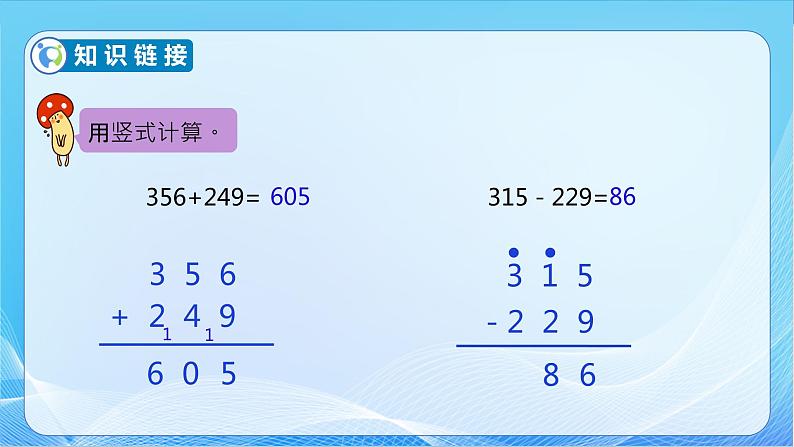 【核心素养】北师大版数学二年级下册-5.6 算得对吗（教学课件）08