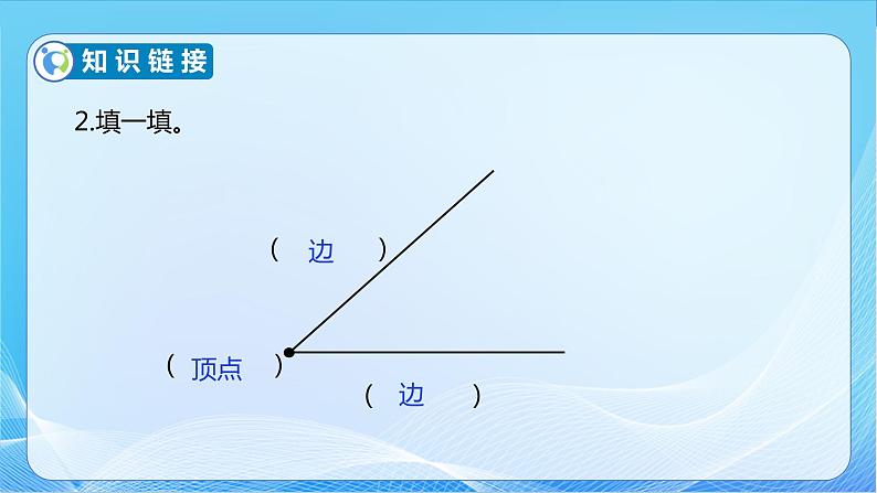 【核心素养】北师大版数学二年级下册-6.2 认识直角（教学课件）08