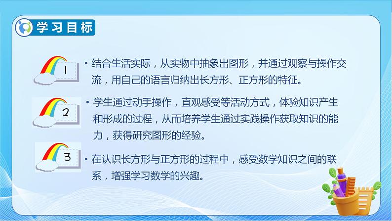 【核心素养】北师大版数学二年级下册-6.3 长方形和正方形（教学课件）04