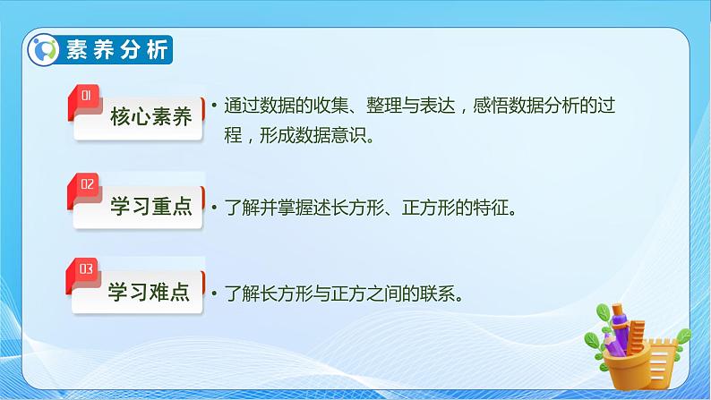 【核心素养】北师大版数学二年级下册-6.3 长方形和正方形（教学课件）05