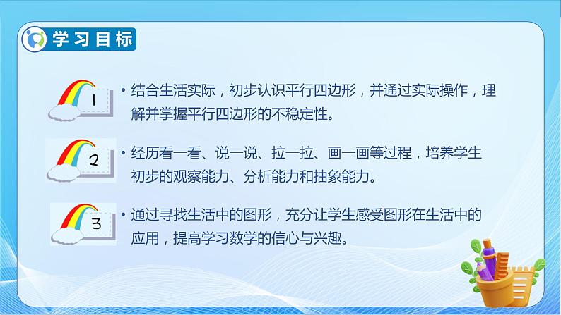 【核心素养】北师大版数学二年级下册-6.4 平行四边形（教学课件）04