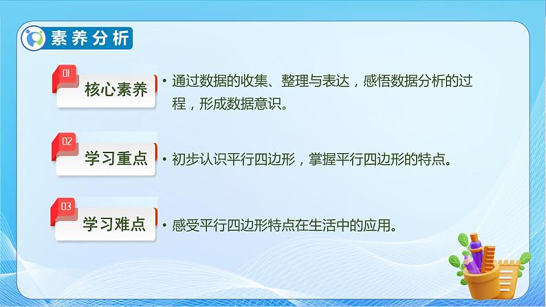 【核心素养】北师大版数学二年级下册-6.4 平行四边形（教学课件）05