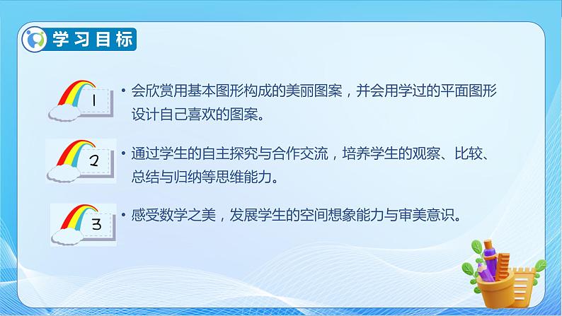 【核心素养】北师大版数学二年级下册-6.5 欣赏与设计（教学课件）04