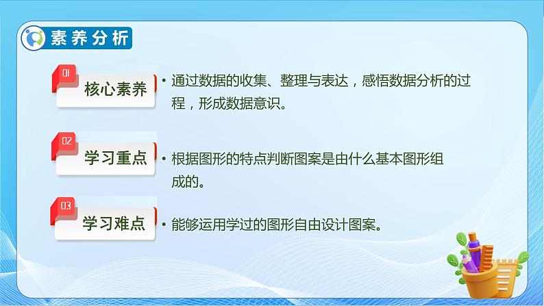 【核心素养】北师大版数学二年级下册-6.5 欣赏与设计（教学课件）05