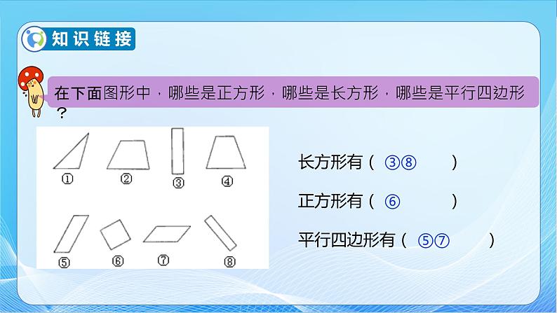 【核心素养】北师大版数学二年级下册-6.5 欣赏与设计（教学课件）07