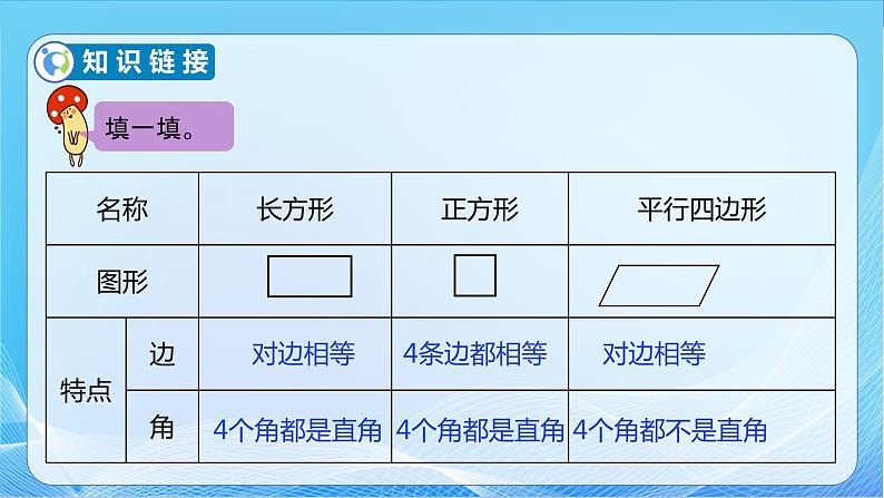 【核心素养】北师大版数学二年级下册-6.5 欣赏与设计（教学课件）08