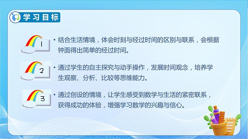 【核心素养】北师大版数学二年级下册-7.3 淘气的作息时间（教学课件）04