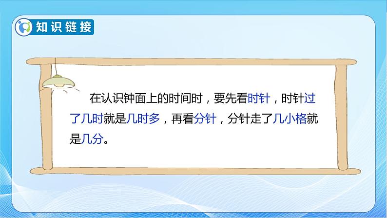 【核心素养】北师大版数学二年级下册-7.3 淘气的作息时间（教学课件）08