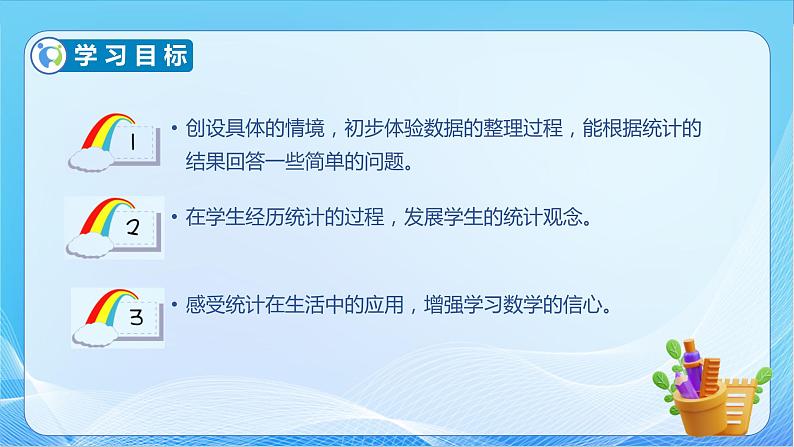 【核心素养】北师大版数学二年级下册-8.2 最喜欢的水果（教学课件）04