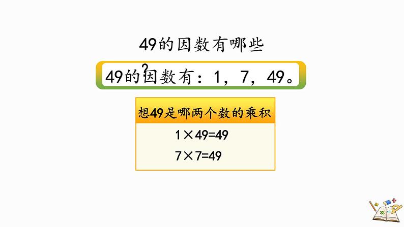 人教版数学五年级下册第二单元第3课时《 如何找一个数的倍数》ppt03