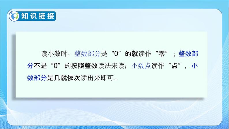 【核心素养】北师大版数学四年级下册-1.1 小数的意义（一）（教学课件）08