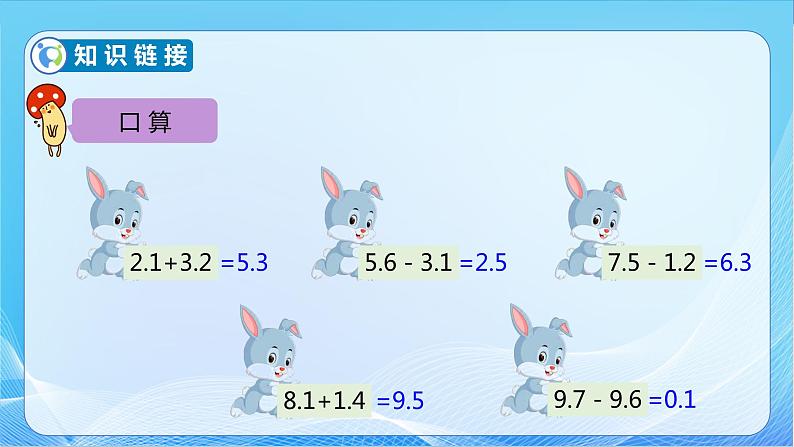 【核心素养】北师大版数学四年级下册-1.5 买菜（教学课件）07