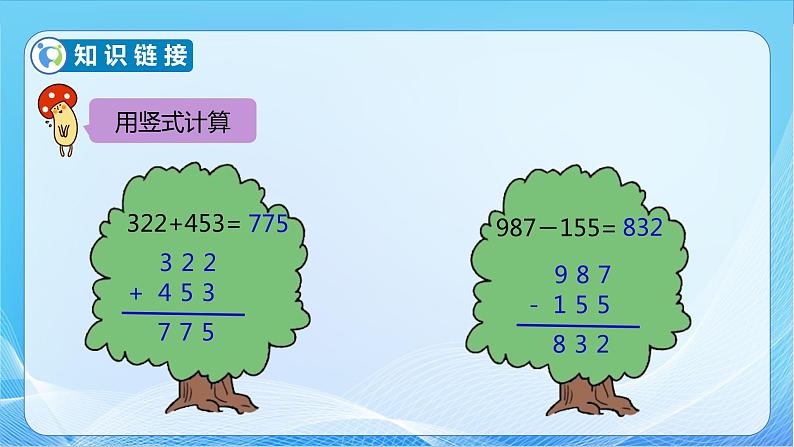 【核心素养】北师大版数学四年级下册-1.5 买菜（教学课件）08