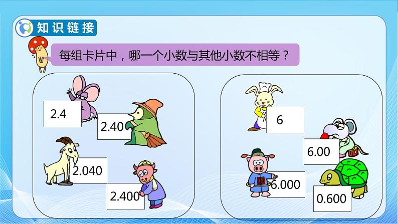 【核心素养】北师大版数学四年级下册-1.6 比身高（教学课件）07