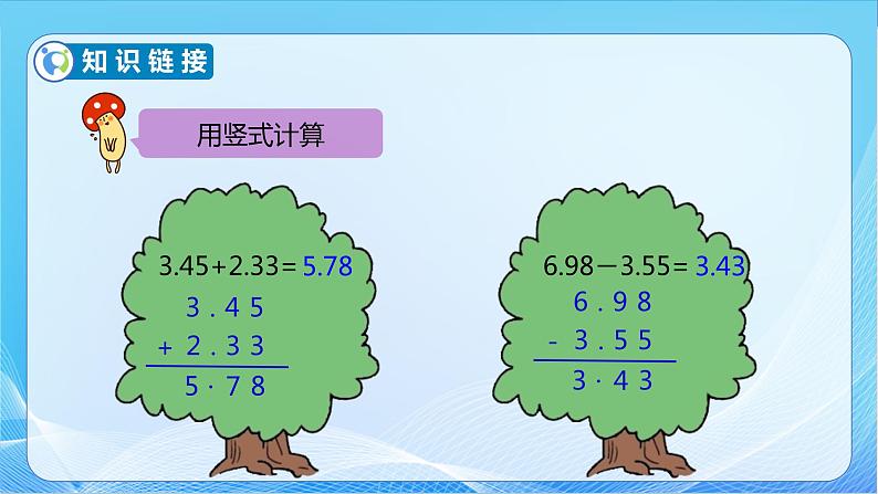 【核心素养】北师大版数学四年级下册-1.6 比身高（教学课件）08